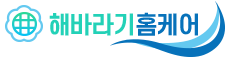 해바라기 홈케어